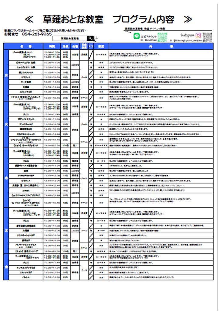 202407おとな草薙教室プログラム内容