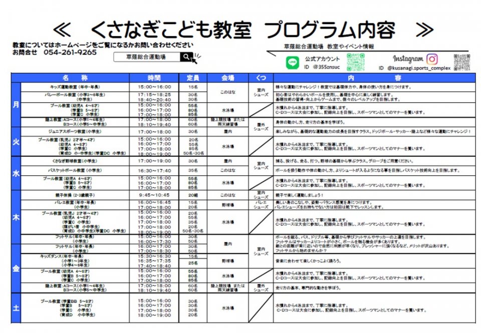 202407こども草薙教室プログラム内容