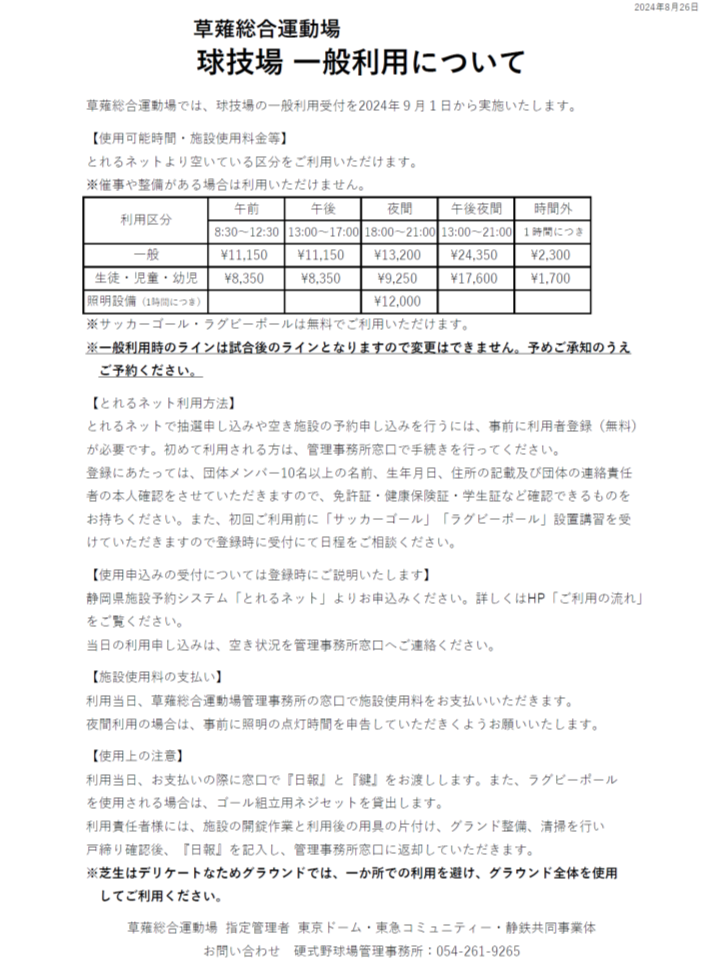 球技場一般りようについて