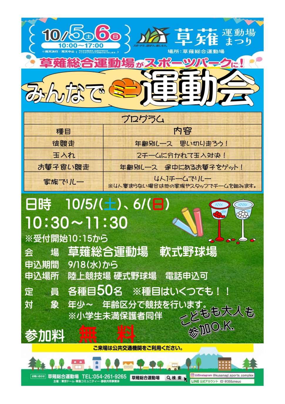 2024草薙まつり運動会ポップ（修正）-1